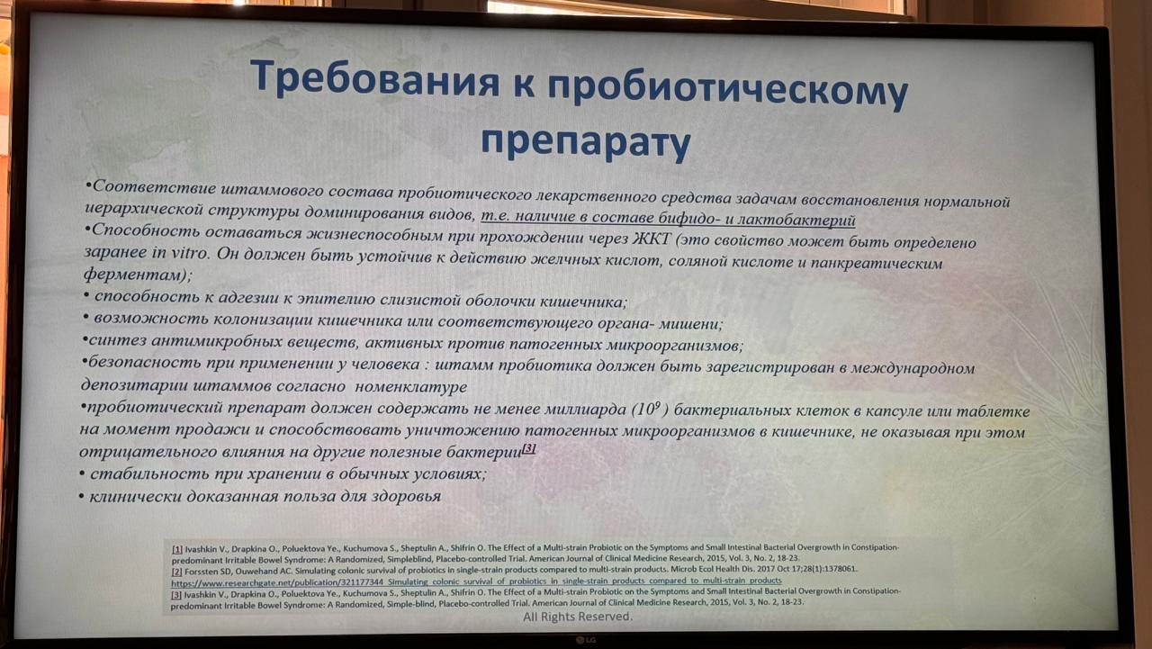 VIII всероссийский научно-практический конгресс с международным участием «Мультидисциплинарный подход к гастроэнтерологии»  6-7  сентября 2024г.
